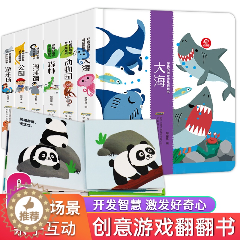 [醉染正版]好玩的创意游戏小手翻翻认知书全6册儿童立体书3d翻翻书幼儿早教启蒙认知情境情景体验绘本宝宝书籍1-2-3岁益