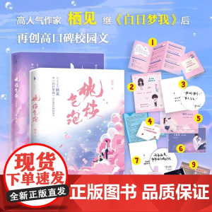 [印签版]正版 无书衣桃枝气泡1+2完结篇全套2册栖见著江起淮VS小太阳校霸陶枝青春文学言情小说白日梦我实体书