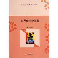 正版新书]打开你心中的窗(全三册)张俊红9787546938868