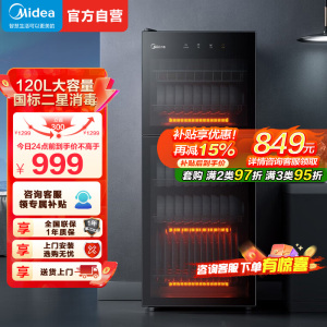 美的(Midea)橱柜消毒柜商用二星级消毒家用上下双门独立控制厨房碗筷餐具奶瓶柜高温消毒柜120R01
