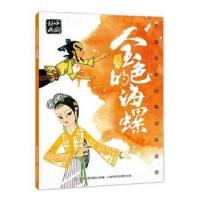 正版新书]上海美影经典动画故事•金色的海螺上海美术电影制片厂