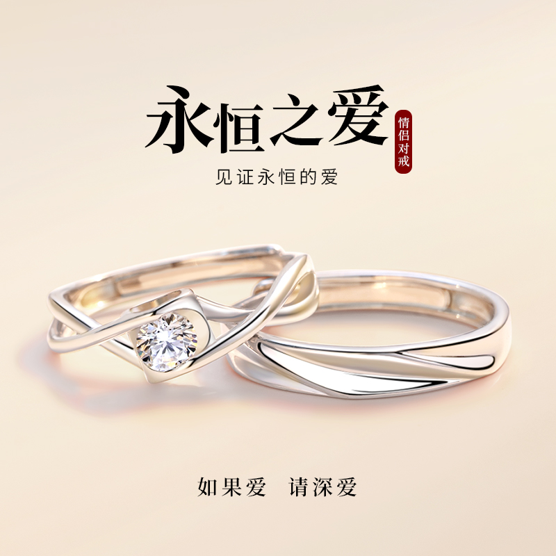 999纯银爱之永恒情侣对戒男女款戒指食指戒生日情人节送女友礼物送女朋友老婆情人节七夕生日礼物