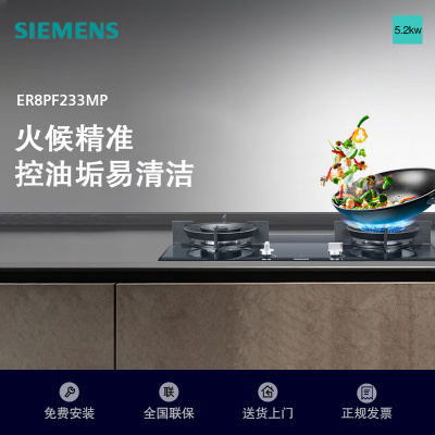 西门子(SIEMENS)燃气灶JZT-ER8PF233MP
