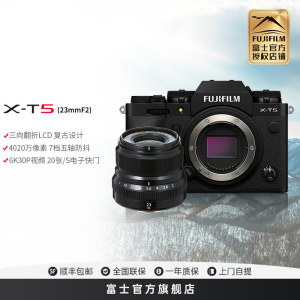 富士X-T5微单相机T5/XF23mmF2黑色标配无反旗舰级相机xt5微单相机6k视频富士相机xt5原图直出富士官方旗舰店机4020万像素五轴防抖6K30P旗舰新款