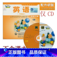 [正版]外研社新标准小学英语一年级下册CD音频外研版(一年级起点)1年级下册CD听力光盘与外语教学与研究出版社1年级下