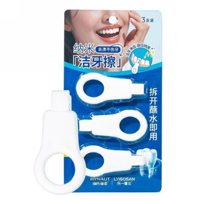 海氏海诺 3支装纳米海棉洁牙擦口腔牙齿清洁物理去渍不伤牙洁牙擦牙齿橡皮擦