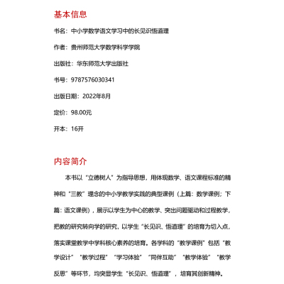 中小学数学语文学习中的长见识悟道理