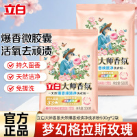 立白大师香氛天然爆香顽渍净洗衣粉500g*2袋