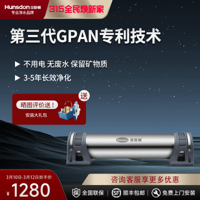 汉斯顿/Hunson净水器厨下式前置过滤器直饮机超滤机GPAN超滤膜0.01过滤精度1000KT
