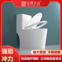 皇朝卫浴连体马桶节水抑菌防臭陶瓷马桶大管道家用抽水坐便喷射虹吸大冲力座便器8143