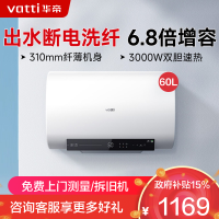 华帝(vatti)60升电热水器储水式 超薄双胆扁桶 3000w双管速热 6.8倍增容出水断电 DDF60-i14201