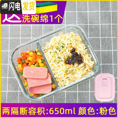 三维工匠饭盒上班族微波炉加热专用玻璃碗带盖密封保鲜水果便当盒家用分隔 粉二隔断650+海绵擦