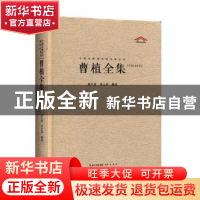 正版 曹植全集:汇校汇注汇评 林久贵,周玉容编著 崇文书局 97875