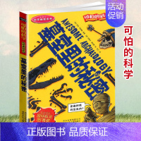 [正版]可怕的科学 墓室里的秘密 科学新知系列青少年儿童经典科学书籍 中小学课外读物生活小百科儿童益智励志书北京少年儿童
