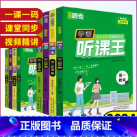 听课王[数学]通用版 高一上 [正版]2024版学魁直击高考清北名师视频讲解听课王高一高二年级上下册数学物理化学生物通用