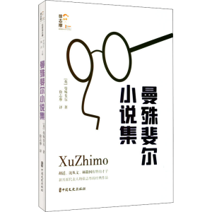 正版新书]曼殊斐尔小说集(英)曼殊斐尔9787520532372