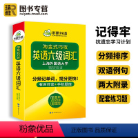 六级真题试卷(集训) [正版]英语六级词汇书单词本乱序便携版备考2024年6月大学cet6级核心高频词根词缀联想记忆法专