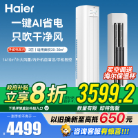 海尔(Haier)净省电 2匹新一级能效节能省电柜机客厅立式空调 KFR-50LW/E1-1