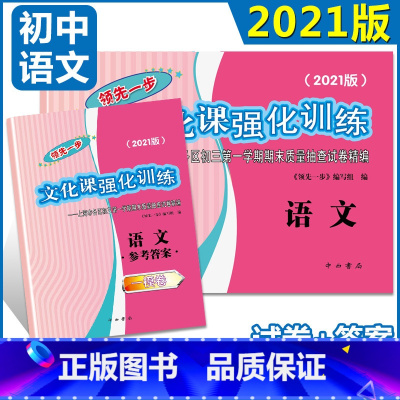2021中考一模语文+答案 初中通用 [正版]2021年版上海中考一模卷二模卷 领先一步走向成功 语文数学英语物理化学