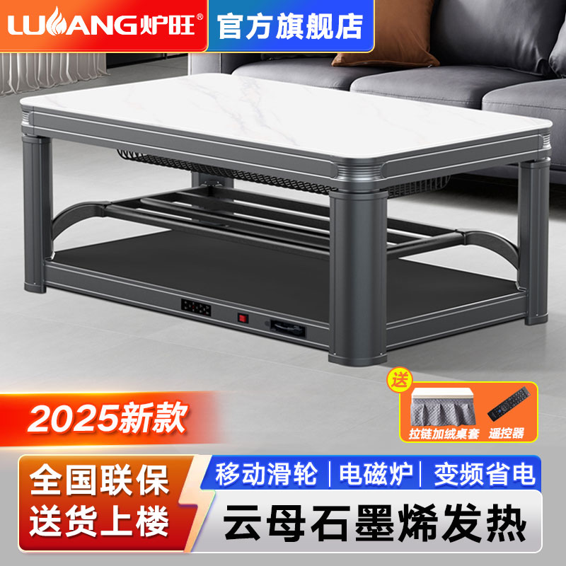 炉旺 电暖桌烤火桌升降茶几取暖桌电暖炉家用语音控制电烤炉烤火茶几石墨烯烤火炉取暖器电烤桌取暖炉