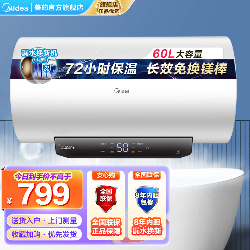 美的(Midea)热水器家用2200W速热低耗节能72小时保温 长效免换镁棒 60升储水式电热水器F6022-M3(H)