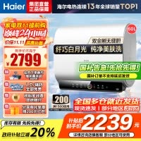 海尔(Haier)60升[小魔盒]瓷净美肤净水洗定制浴超薄扁桶双胆家用电热水器3.3KW变频速热BK3pro 60L