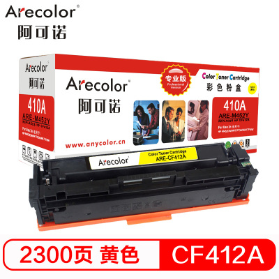 阿可诺 CF412A 410A硒鼓 专业版ARE-M452Y黄色适用惠普HP M452dn dw MPF M477fdn