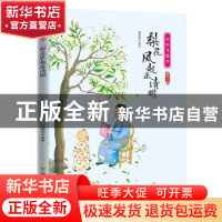 正版 梨花风起正清明 编者:宋琬如|责编:王丽华 北方文艺出版社 9
