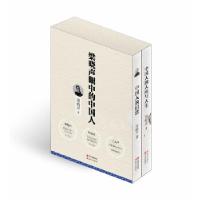 正版新书]梁晓声眼中的中国人 套装全2册(中国人的人性与人生+