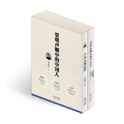 正版新书]梁晓声眼中的中国人 套装全2册(中国人的人性与人生+