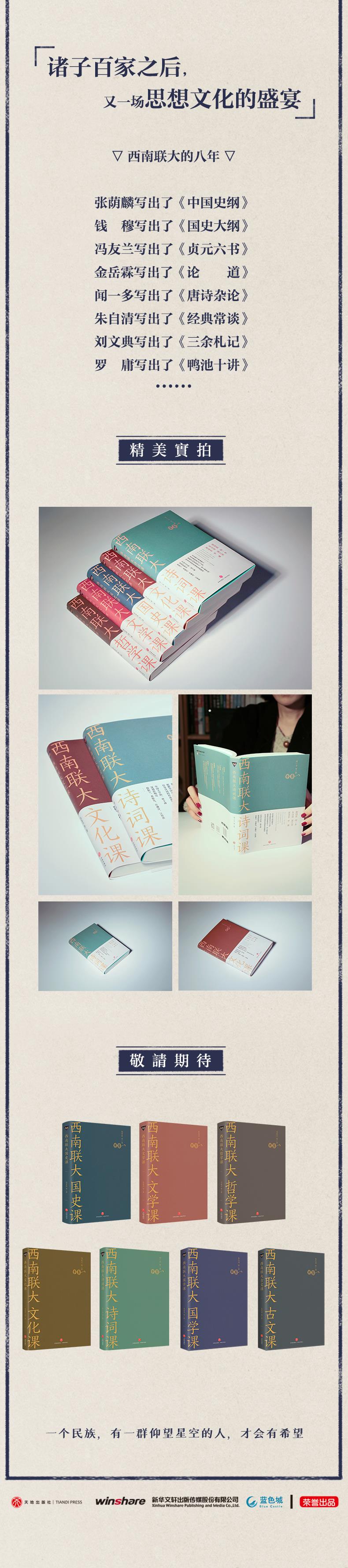 [正版新书]西南联大诗词课 收录了游国恩浦江清闻一多朱自清萧涤非罗庸等六位先生的文章 涵盖中国古代重要的诗人词人和作品