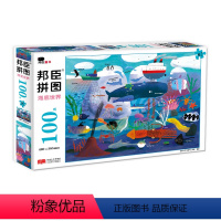 [正版]邦臣小红花 小孩拼图100块儿童海底世界益智游戏书男女孩智力开发拼图游戏书全脑思维专注力训练认知逻辑思维能力左