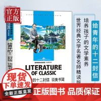 谈美书简 给青年十二封信朱光潜八年级正版原版初中生完整版包高中生中学生课外阅读书籍随笔哲学入门阅读物经典写给青年的12封