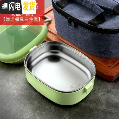 三维工匠304不锈钢饭盒学生便当盒分隔儿童小可爱带盖上班族便携分格餐盒 绿色单格+便携袋/餐具