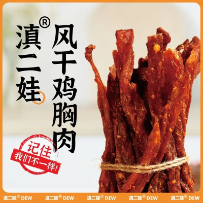 滇二娃农科院风干鸡肉干鸡胸肉条高蛋白减低办公室脂解馋小吃零食 102g*2袋香辣味