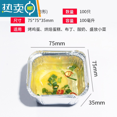 敬平烤鸡蛋锡纸盒烧烤专用心形烤箱烘焙圆形商用钵仔糕锡纸碗小 75正方形无盖100个