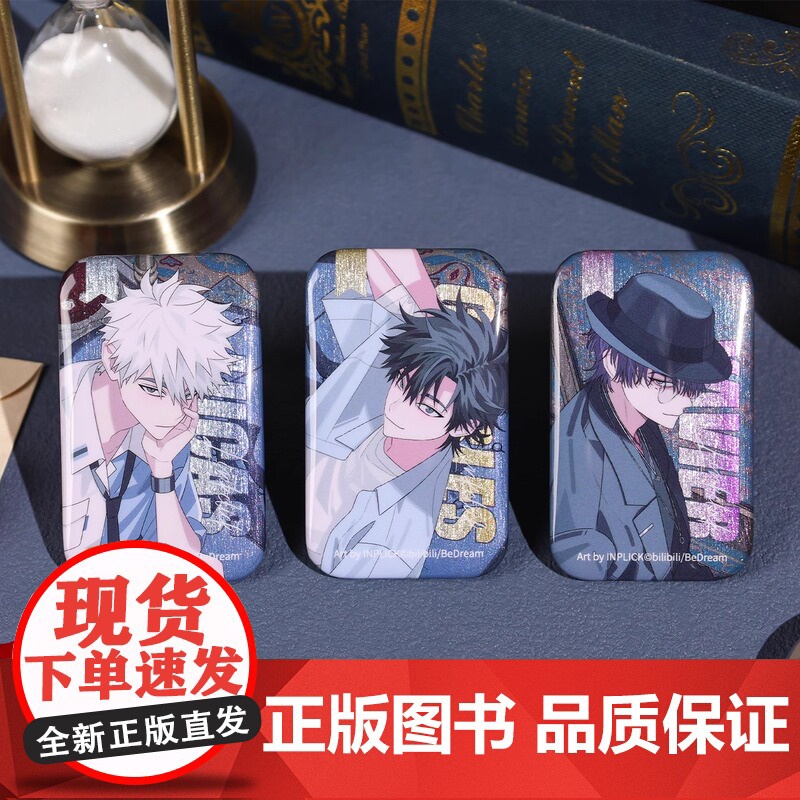 bilibili哔哩哔哩周边 《时光代理人》动画英都篇系列 Lull马口铁徽章