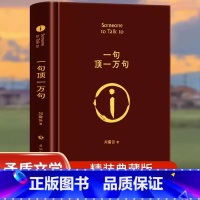 [全3册]一句顶一万句+一地鸡毛+一日三秋 [正版]一句顶一万句(精)精装典藏版 刘震云作品集一日三秋一地鸡毛作者茅盾文