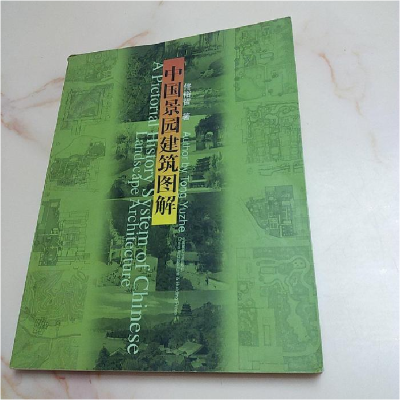 正版新书]中国景园建筑图解佟裕哲9787112043651