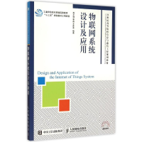 正版新书]物联网系统设计及应用赵小强,李晶,王彦本 著9787115