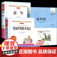 2025暑假万物复书五升六八桂悦读书香鲁韵 童年精编插图版高尔基著爱丽丝漫游奇境刘易斯卡罗尔著童年河赵丽宏著5升6年级上