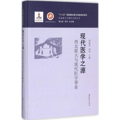 醉染图书现代医学之源9787560437552