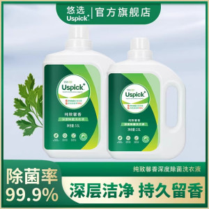 Uspick+悠选纯致馨香深度除菌洗衣液2.5L/3.5L手洗机洗祛味去渍