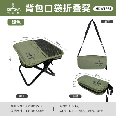 Hodtown 何大屋 背包口袋折叠凳 HDW1565