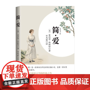 简·爱