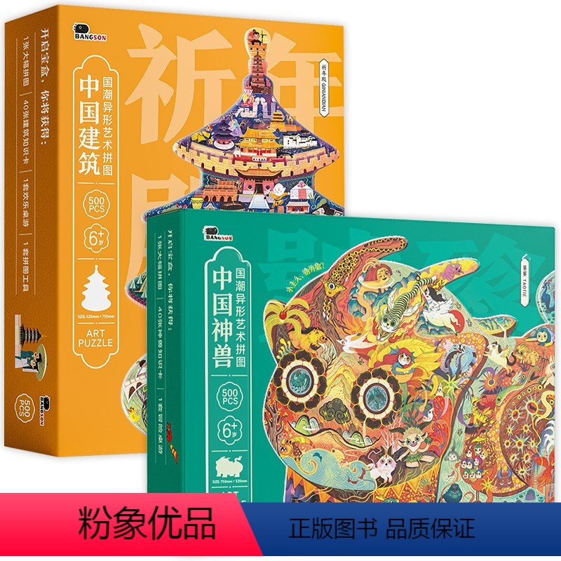 中国建筑祈年殿 [正版]国潮异形艺术拼图 中国神兽饕餮+中国建筑祈年殿 JST3到6岁以上经典景点儿童8一10岁拼图玩具