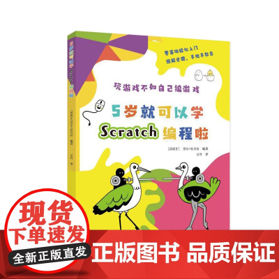 5岁就可以学scratch编程啦
