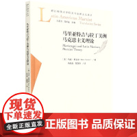 马里亚特吉与拉丁美洲马克思主义理论