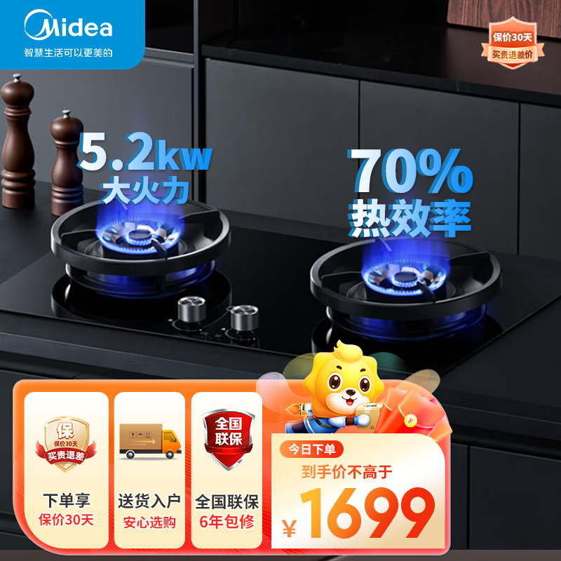 美的(Midea)5.0KW大火力燃气灶高热效率台嵌两用灶 [管道天然气]双定时高效能灶QD529