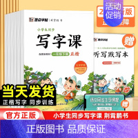 写字课 五年级下 [正版]2024版墨点字帖小学生同步写字课练字贴人教版语文一年级二年级三年级四年级五年级六年级下册写字